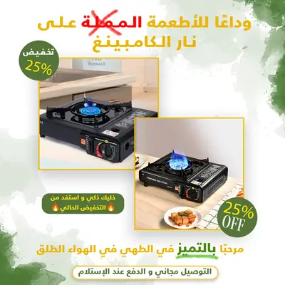 موقد غاز صغير محمول للتخييم