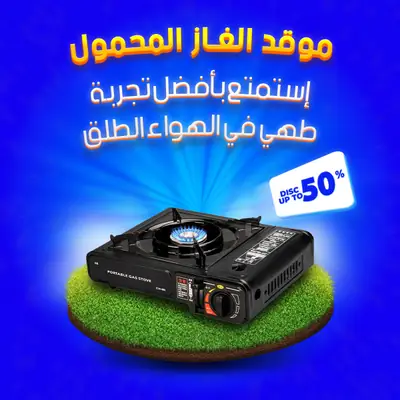 موقد غاز صغير محمول للتخييم