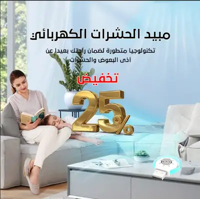 صاعق البعوض والحشرات الكهربائي - أبيض