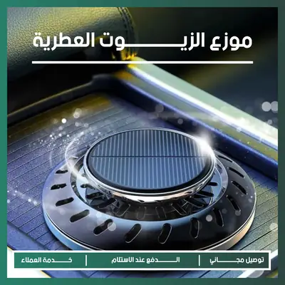 معطر سيارة بالطاقة الشمسية - أسود