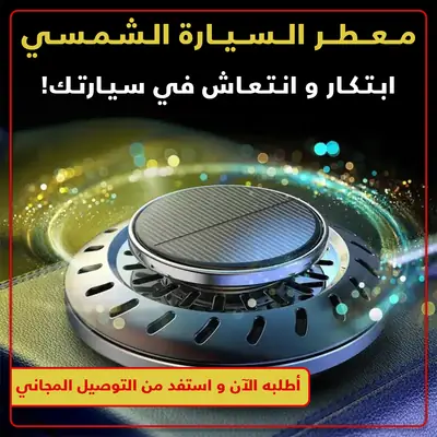 معطر سيارة بالطاقة الشمسية - أسود