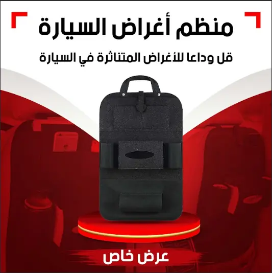 منظم ظهر مقعد السيارة - أسود