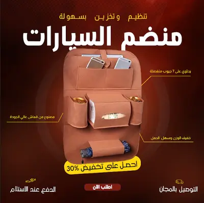 منظم ظهر مقعد السيارة - بني
