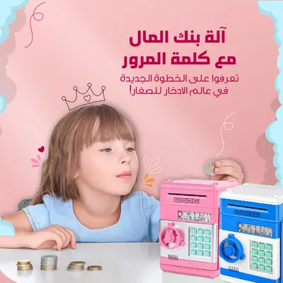 حصالة الأطفال الصراف الآلي بكلمة مرور - أزرق