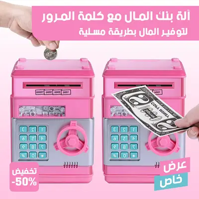 حصالة الأطفال الصراف الآلي بكلمة مرور - وردي