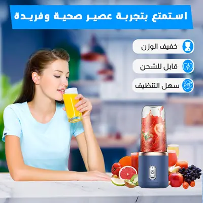 كوب عصّارة محمول - أزرق