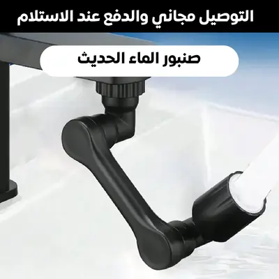 صنبور دوّار 1080° بفلتر ضد الرذاذ - أسود