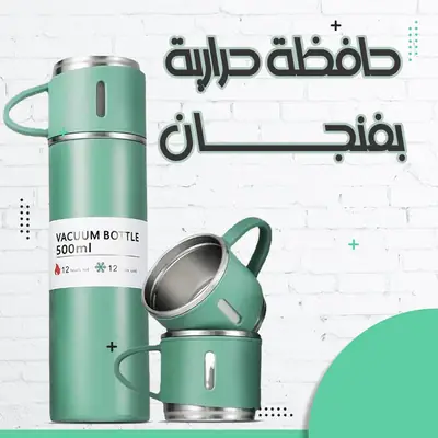 ترمس حافظ للحرارة مع فنجان (500 مل) - أخضر