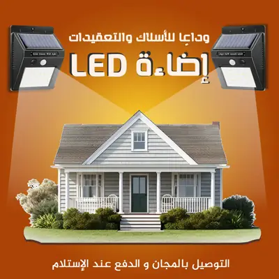 مصباح جداري شمسي بمستشعر حركة