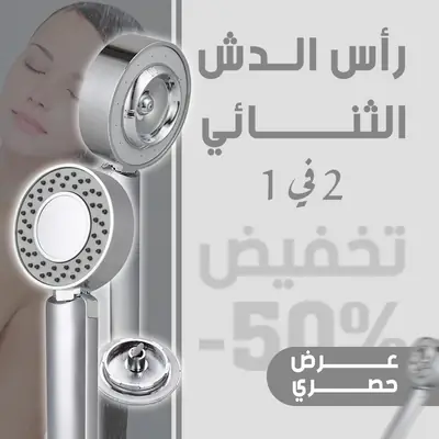 رأس دش مزدوج