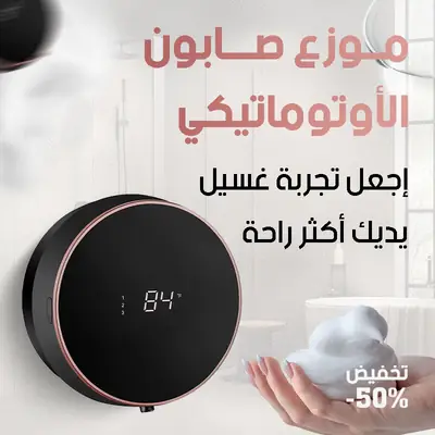 موزع صابون أوتوماتيكي بدون لمس - أسود
