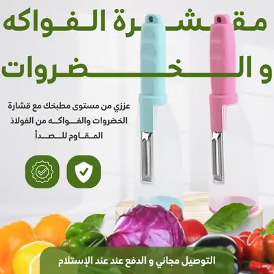 مقشرة خضار وفواكه مع حاوية - أخضر