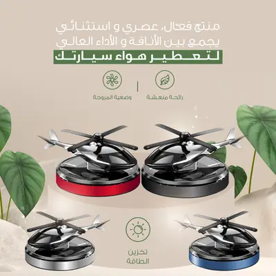 معطر سيارة بالطاقة الشمسية - أزرق