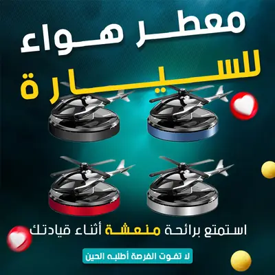 معطر سيارة بالطاقة الشمسية - فضي